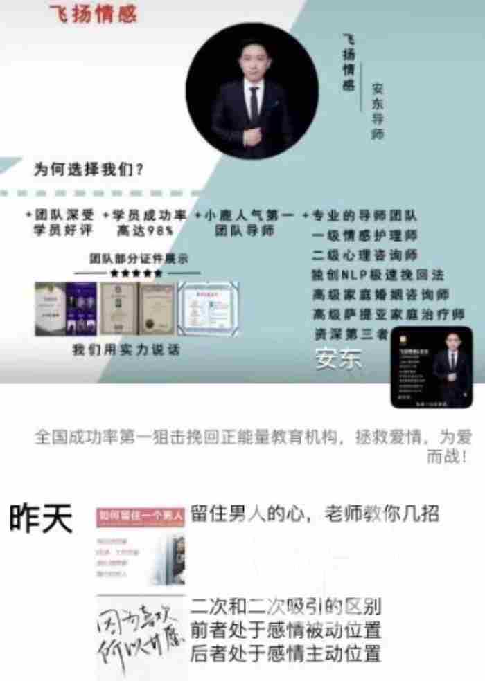 先挽回后收费的情感机构，付5800元挽回感情
