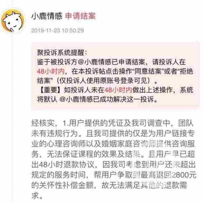 先挽回后收费的情感机构，付5800元挽回感情