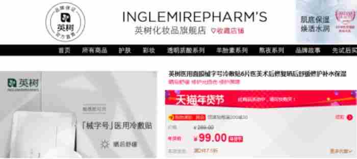 荣晟医用冷敷贴怎么样（敷尔佳、英树、荣晟等仍在售械妆）