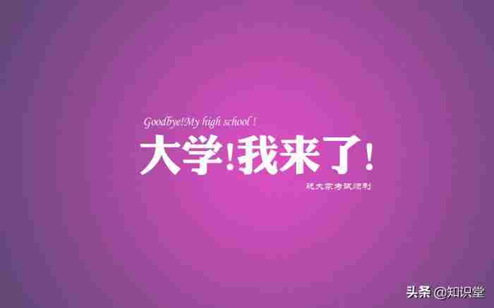 高考加油祝福语（祝福高考顺利的祝福语大全）