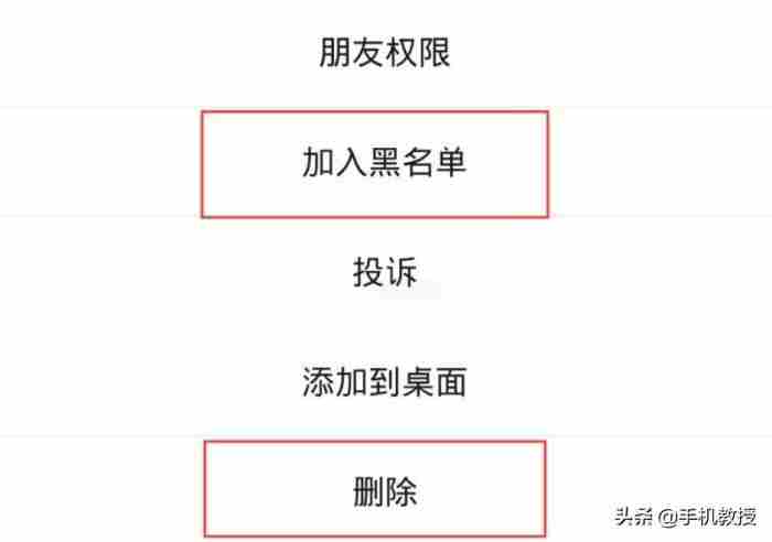男人拉黑和删除的区别（微信拉黑和删除到底有什么区别）