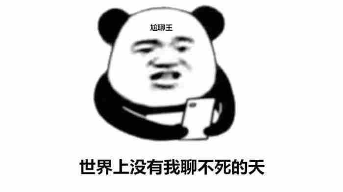 怎样才能不把天聊死? 为什么我和别人聊天容易把天聊死