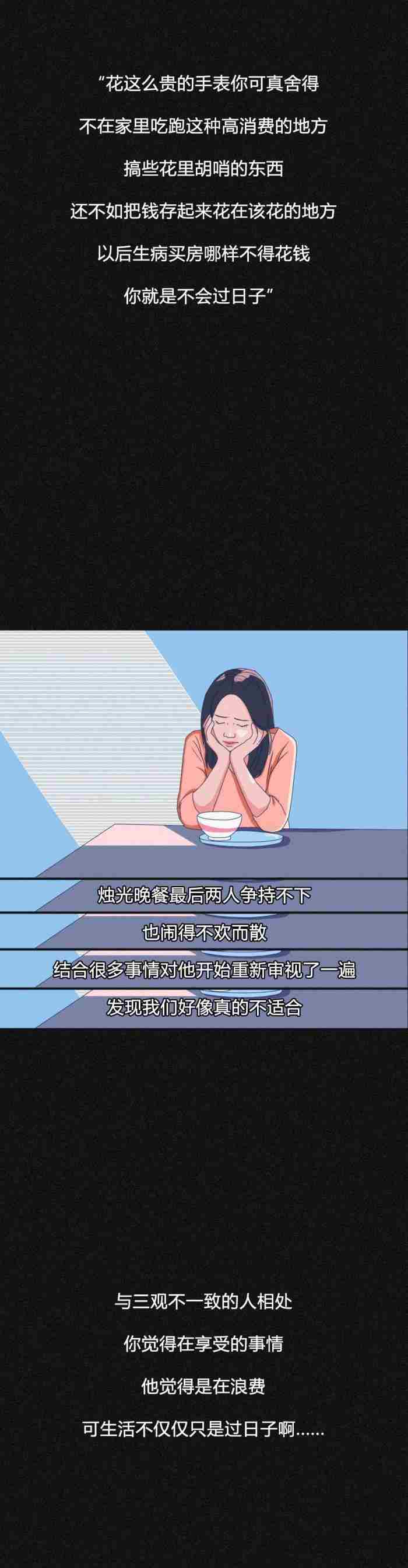 情侣间三观不合究竟有多恐怖? 三观不合的婚姻
