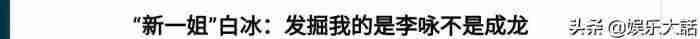 抖音网红白冰老婆身份 白冰结婚了没有