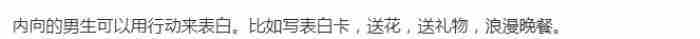 内向的男孩会主动表白吗 内向男生暗示就是表白