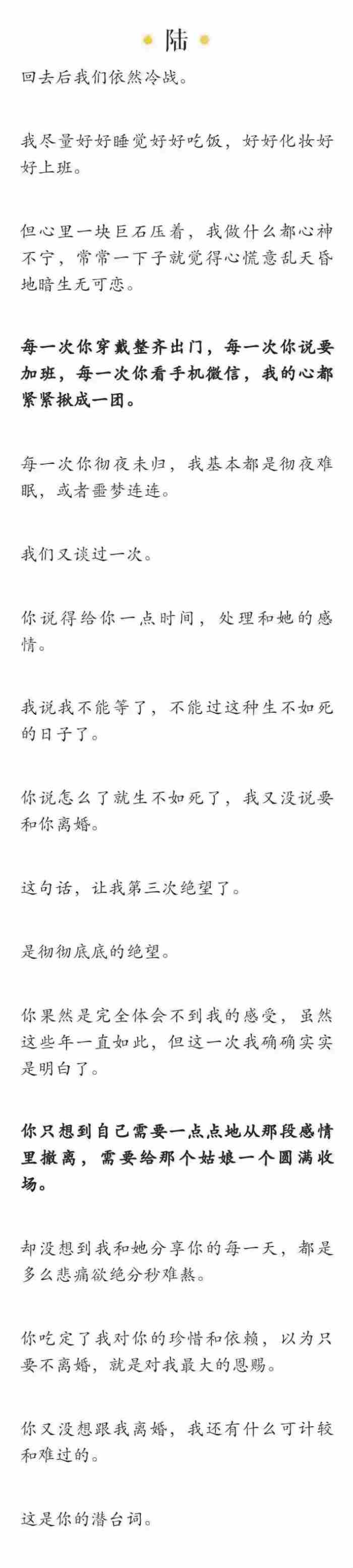 写给精神出轨老公心情说说(摘抄82句)