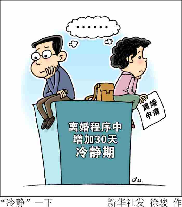 冷静期后怎么开口(离婚冷静期冷静下来后)