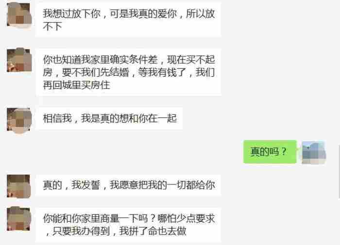 想与前任破镜重圆 问前男友我们还有可能吗他不说话