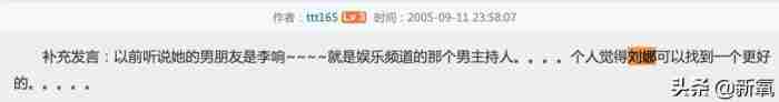 最渣女星拿郑恺当备胎 李响是谁