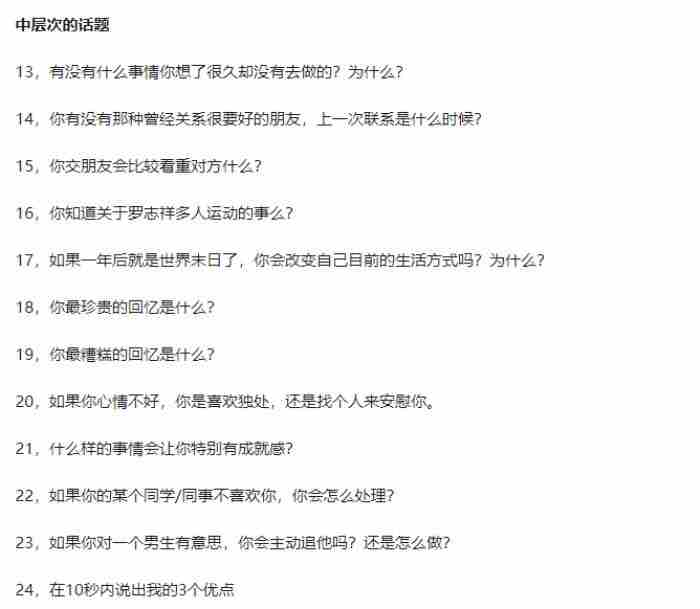 聊啥子话题女孩比较喜欢 女孩最喜欢被问的问题