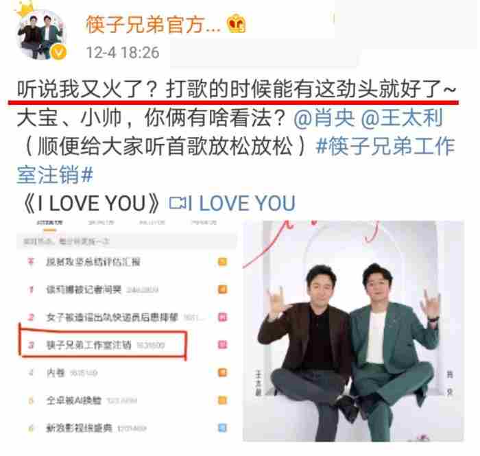 筷子兄弟回应解散传闻:听说我又火了?两人都以为是对方买热