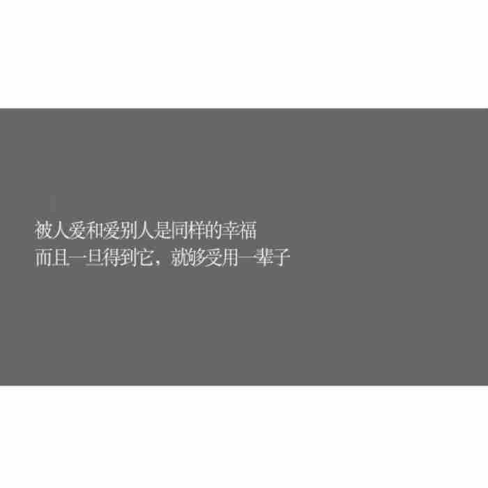 非常有哲理关于爱情的名人名言50句