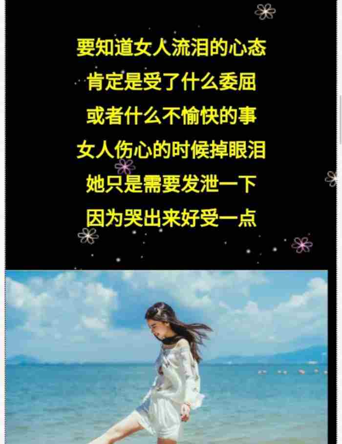形容女子不轻易流泪的句子 不要让女人轻易流眼泪