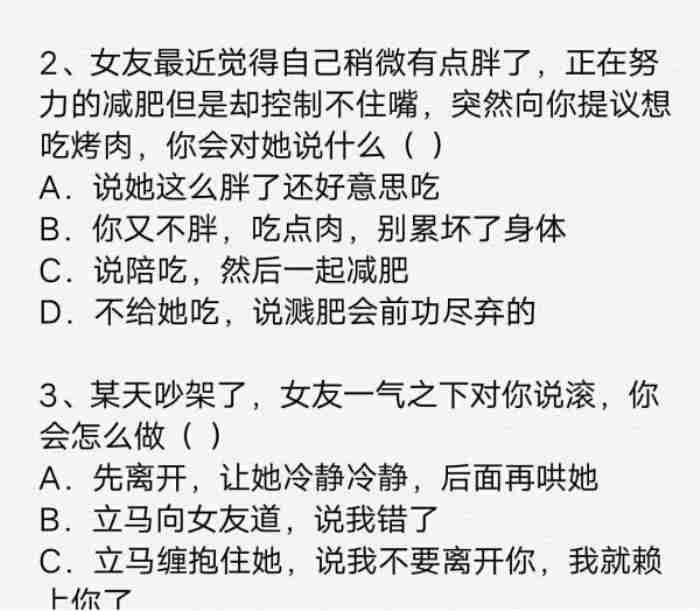 测试男朋友的真心试题 抖音给男朋友的考试题文档