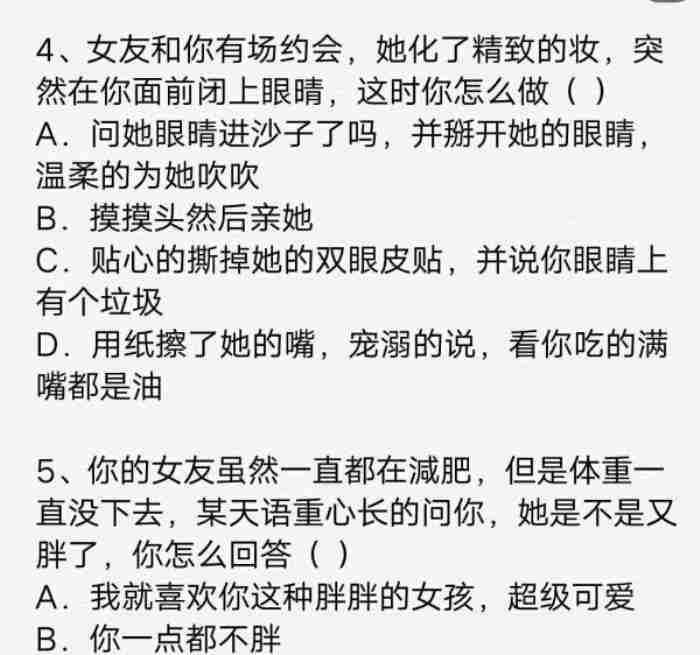 测试男朋友的真心试题 抖音给男朋友的考试题文档