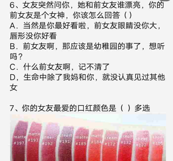 测试男朋友的真心试题 抖音给男朋友的考试题文档