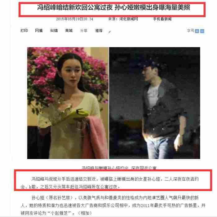 冯绍峰现任女友 冯绍峰交往过的女朋友有哪些