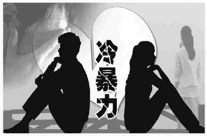 遭遇“冷暴力”怎么办?(6个实操方法)