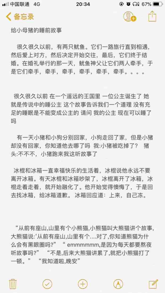 给女朋友讲的睡前故事（给女朋友准备的睡前故事）