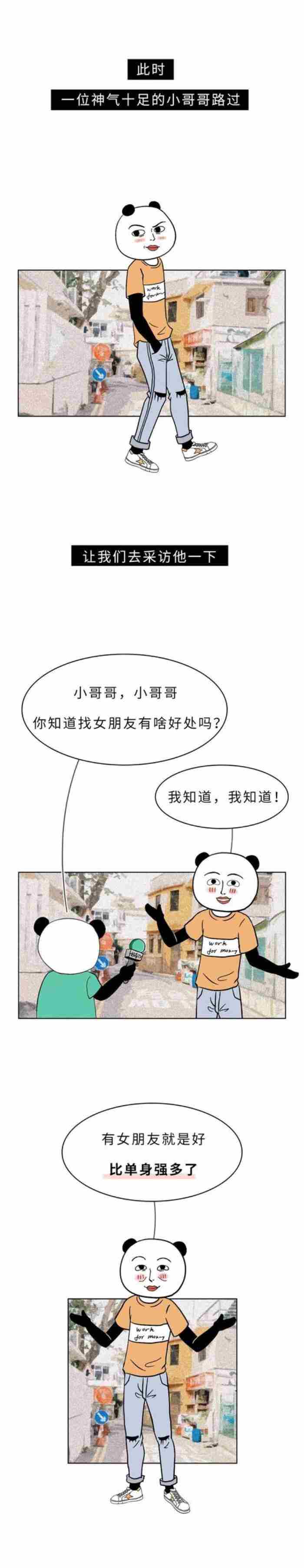 婚前捐掉千万资产 有女朋友和没有女朋友的区别