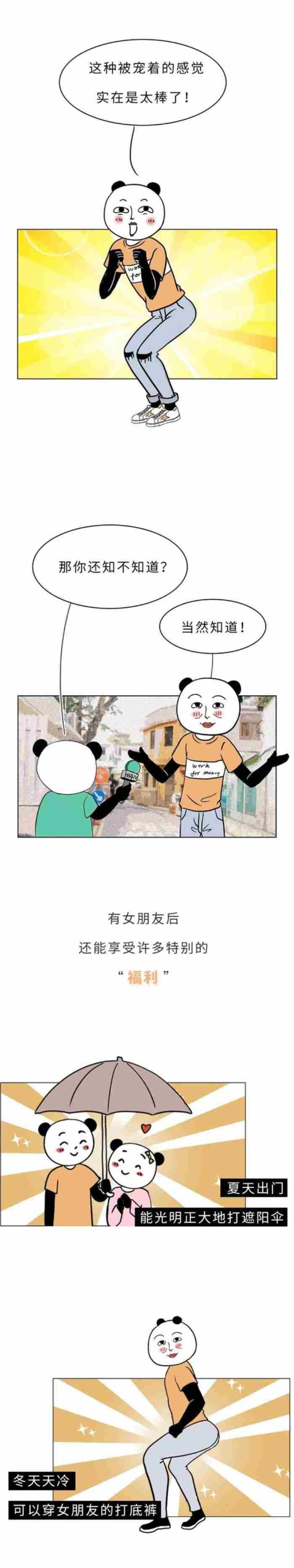 婚前捐掉千万资产 有女朋友和没有女朋友的区别