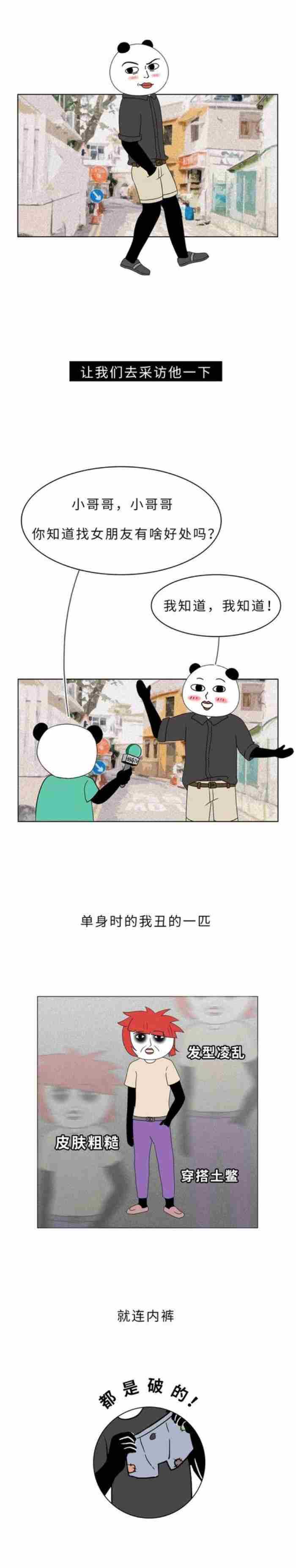 婚前捐掉千万资产 有女朋友和没有女朋友的区别