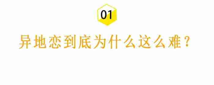 异地恋维持感情保持甜蜜的小技巧