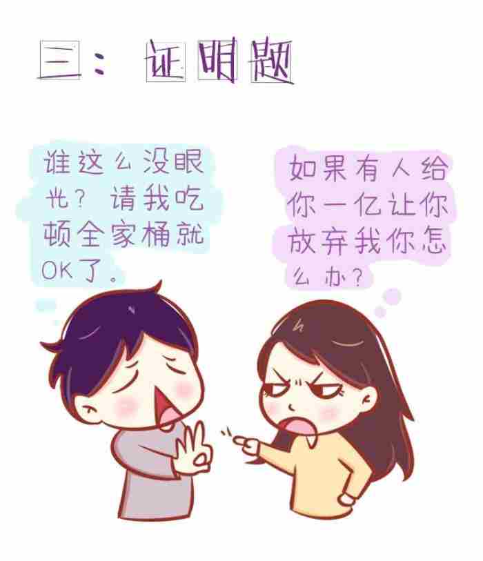婚前心理学测试25个问题 女生最想问男生的问题