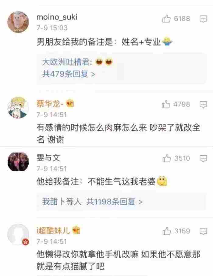 高情商给女朋友的爱称 给女朋友备注昵称超甜