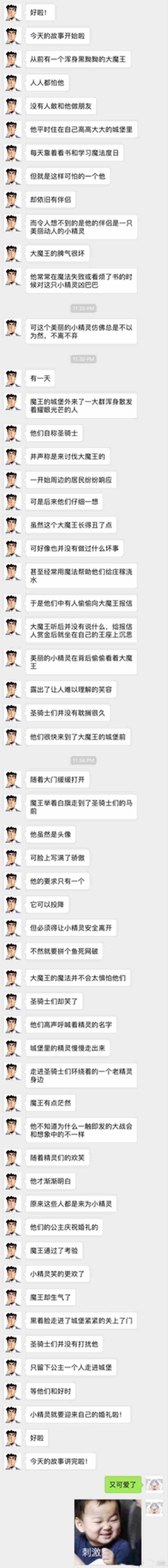 男朋友给女朋友讲的睡前小故事暖心