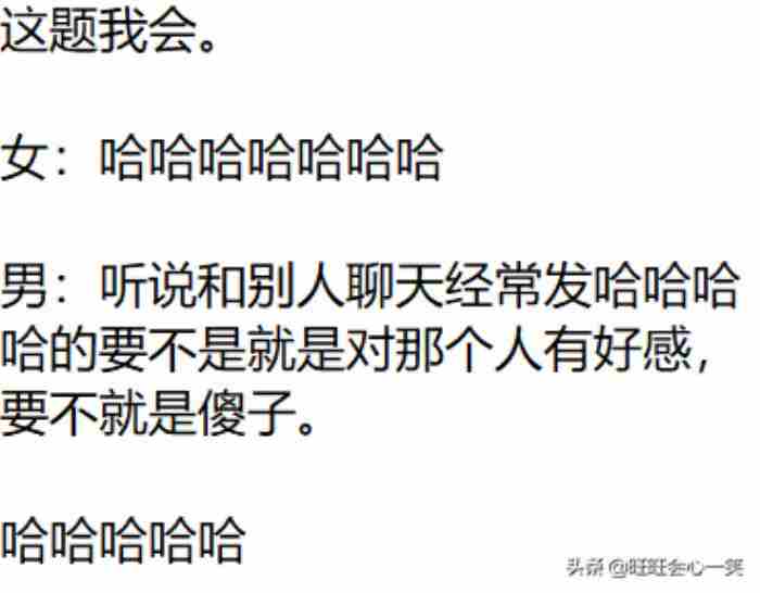 女生聊天老是发哈哈哈怎么回复?先了解女生心理