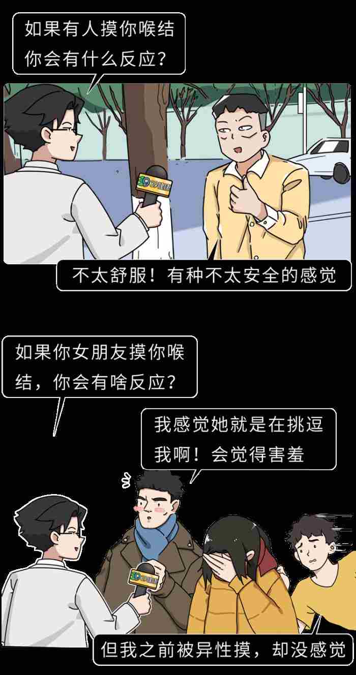 男生的喉结为什么不能摸?如果男朋友让你碰