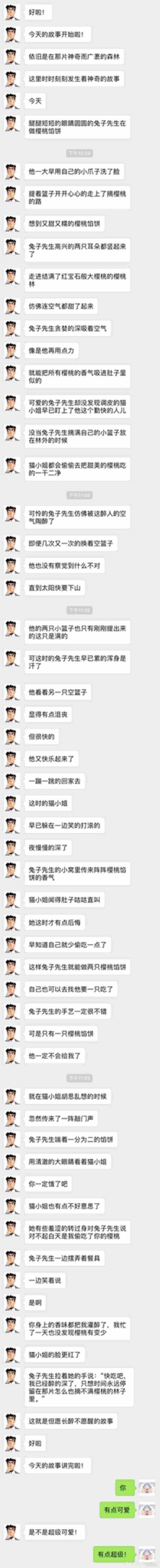 男朋友讲给女朋友听的睡前甜甜的小故事(15篇)