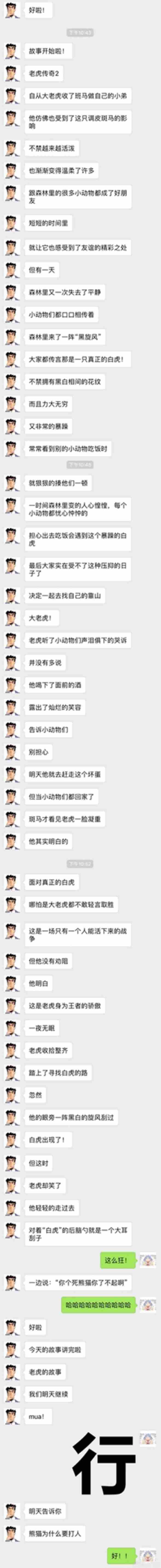 男朋友讲给女朋友听的睡前甜甜的小故事(15篇)
