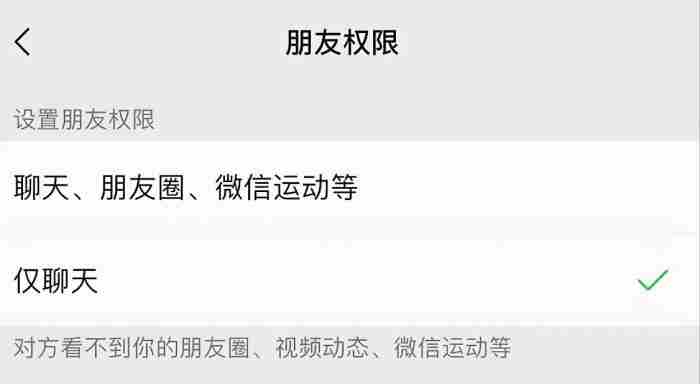 男孩设置你为微信仅聊天功能 微信聊天删除还能查吗
