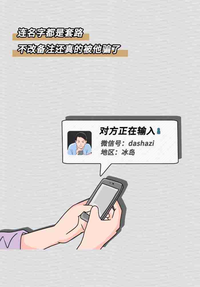 信息流那些事儿 男人微信昵称改来改去