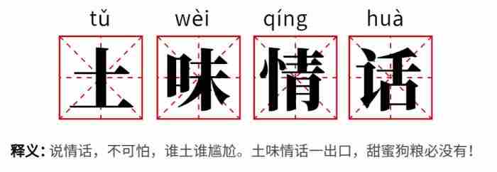 一问一答的套路情话100条 最近很火的土味情话一问一答