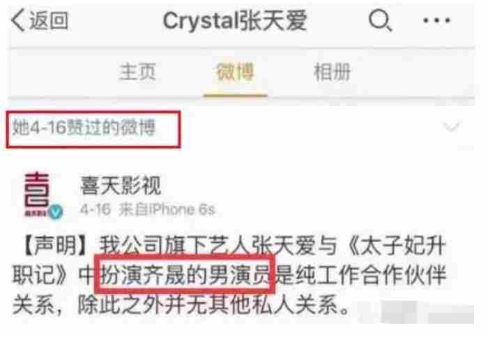 张天爱盛一伦闹掰的真相 盛一伦是彩虹