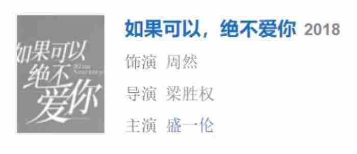 张天爱盛一伦闹掰的真相 盛一伦是彩虹