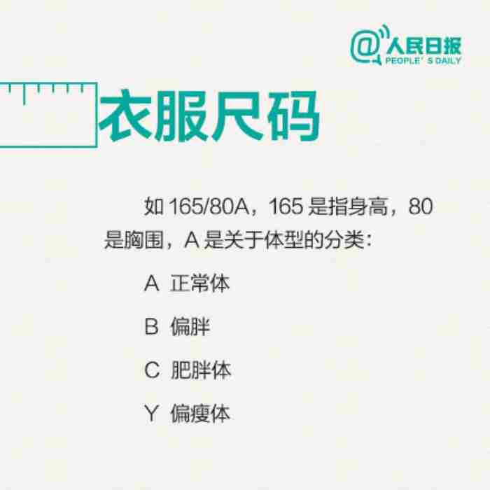 衣服尺码对照表 国家服装统一尺码表