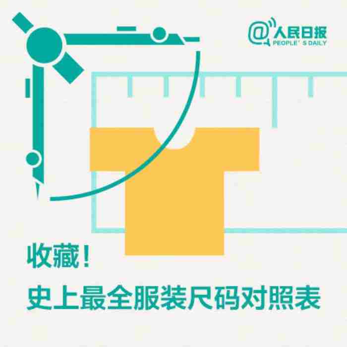 衣服尺码对照表 国家服装统一尺码表