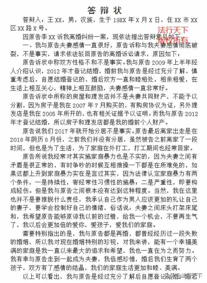 离婚诉讼答辩状(通用7篇) 最优秀的离婚答辩状