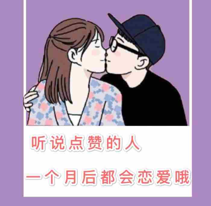 话术宝典|只要是男人就会对你死心塌地!