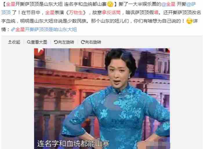 “造假女王”萨顶顶:假唱翻车被金星深扒
