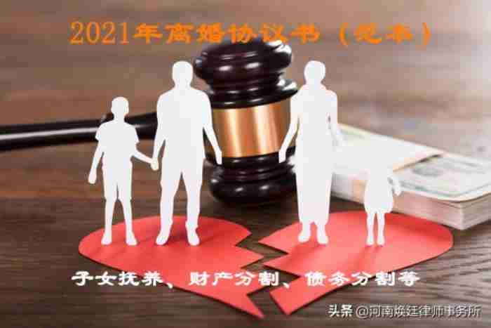 离婚协议书2021最新版模板免费(2021年离婚协议书范本)