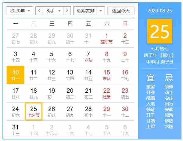 2024年七夕是哪一天 明年情人节是几月几号