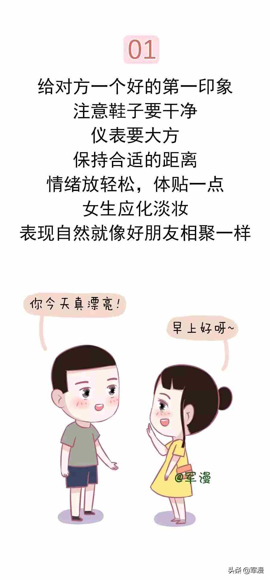 约会时 第一次约会应该注意什么
