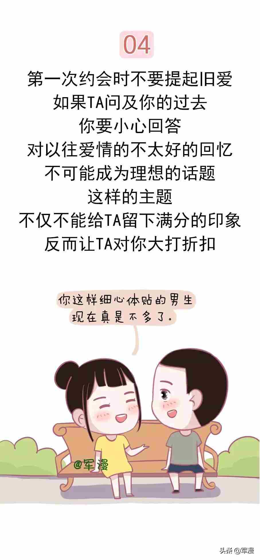 约会时 第一次约会应该注意什么