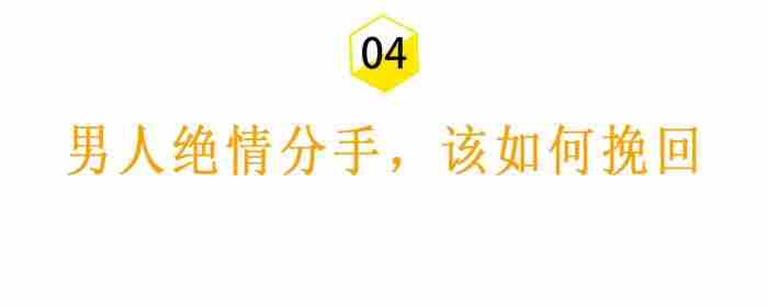 为什么分手后男的绝情(分手后会表现得非常绝情)