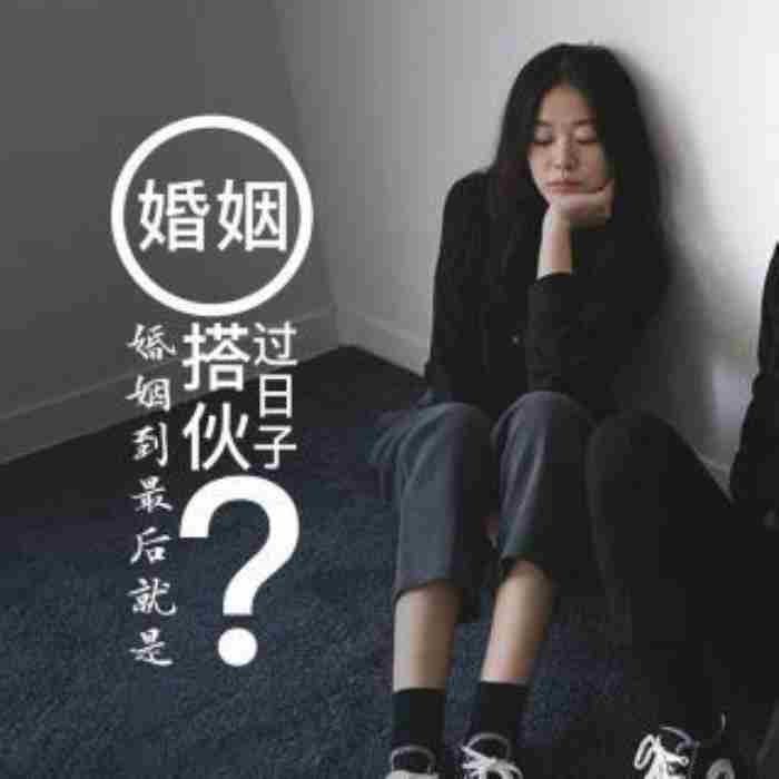 出轨后的婚姻能真正修复吗 出轨之后怎么消除隔阂